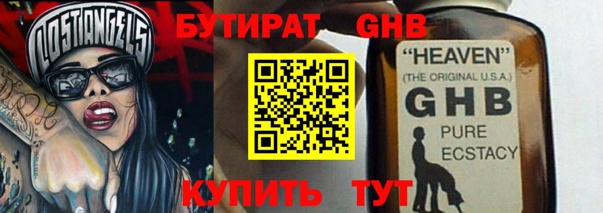 БУТИРАТ 1.4BDO Ростов-на-Дону