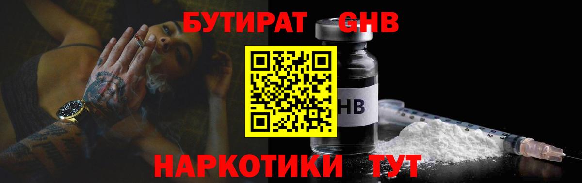 Ростов-на-Дону  Бутират 99%  Вход с VPN 