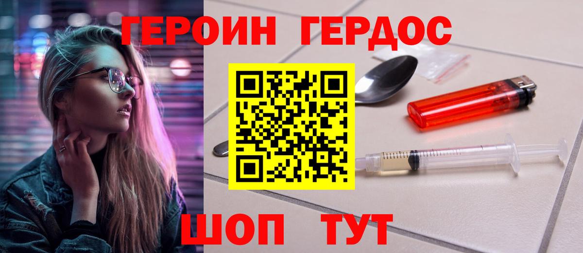 Ростов-на-Дону  ГЕРОИН афганец  Вход с VPN 