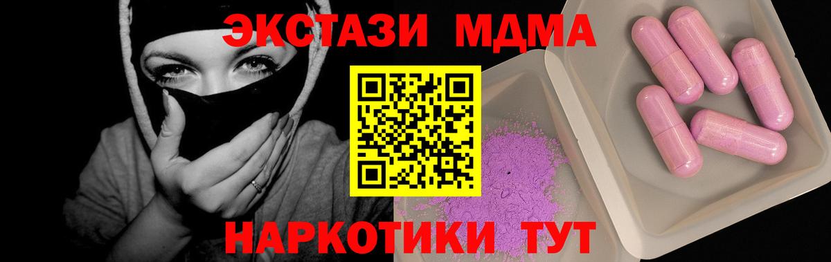 МДМА  Вход с VPN  Ростов-на-Дону  MDMA Molly  МДМА молли 