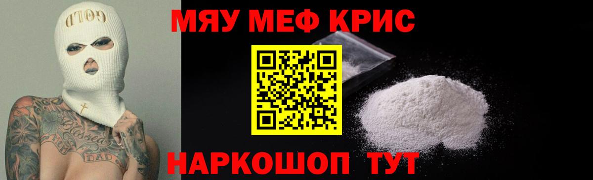 Меф мяу мяу  Ростов-на-Дону