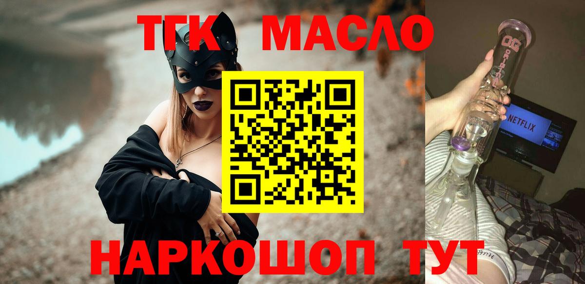 Дистиллят ТГК THC oil Ростов-на-Дону